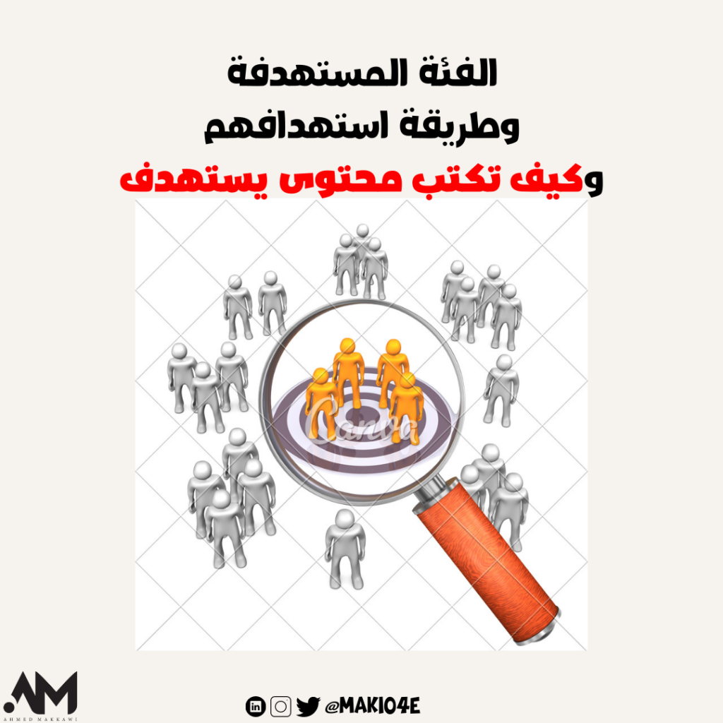 الفئة المستهدفة