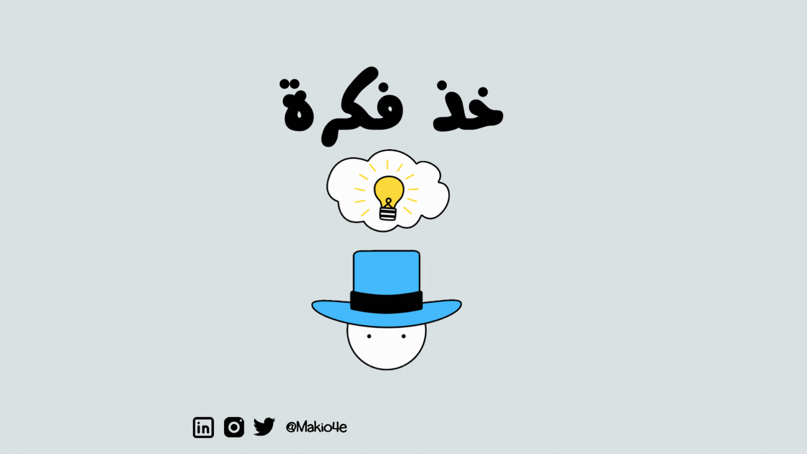 خذ فكرة عن نفسك
