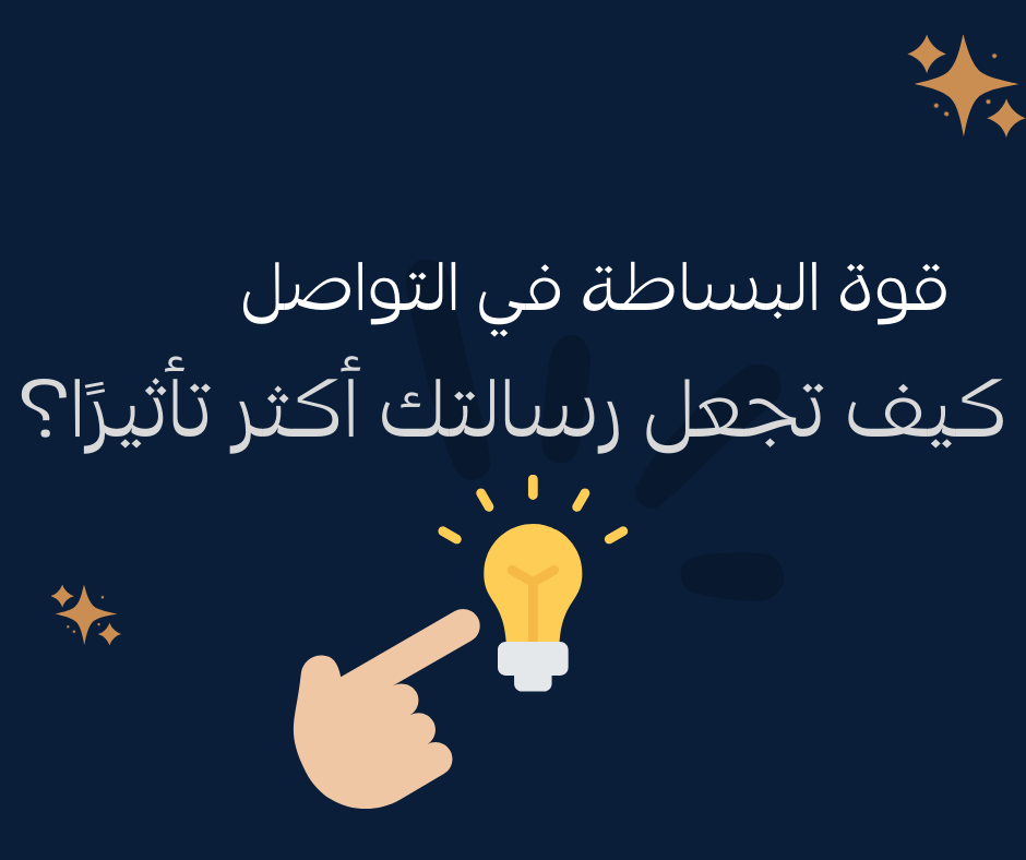 قوة البساطة